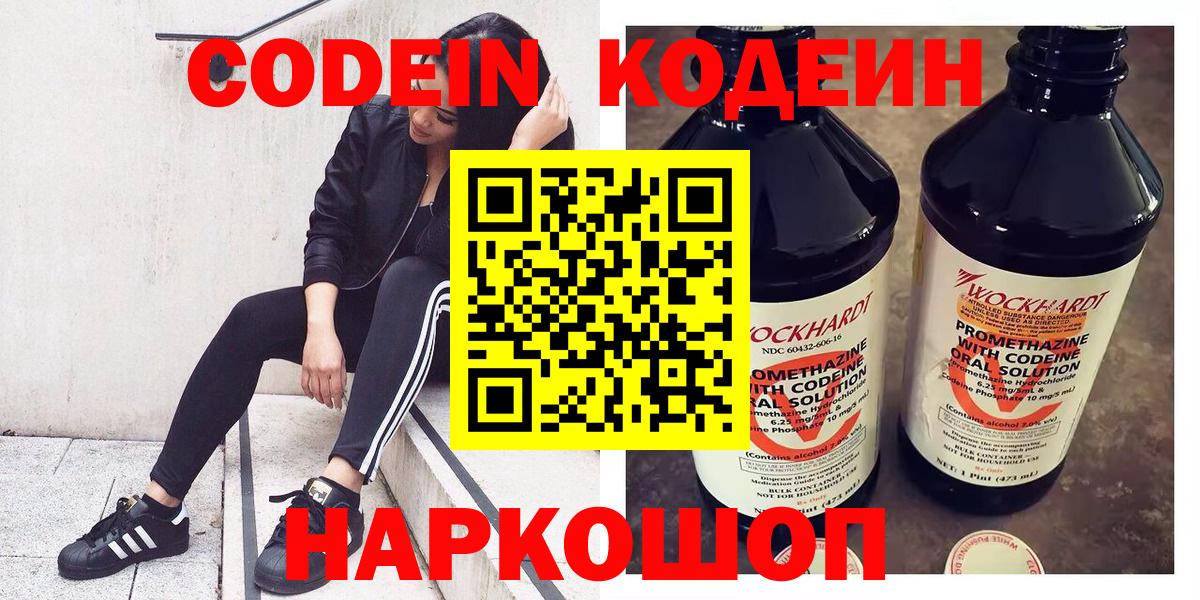 Дятьково  Кодеиновый сироп Lean напиток Lean (лин)  Вход с VPN  Codein Purple Drank 