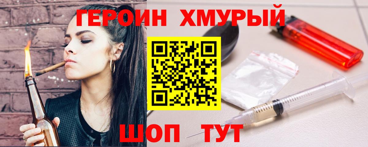 Героин белый Дятьково